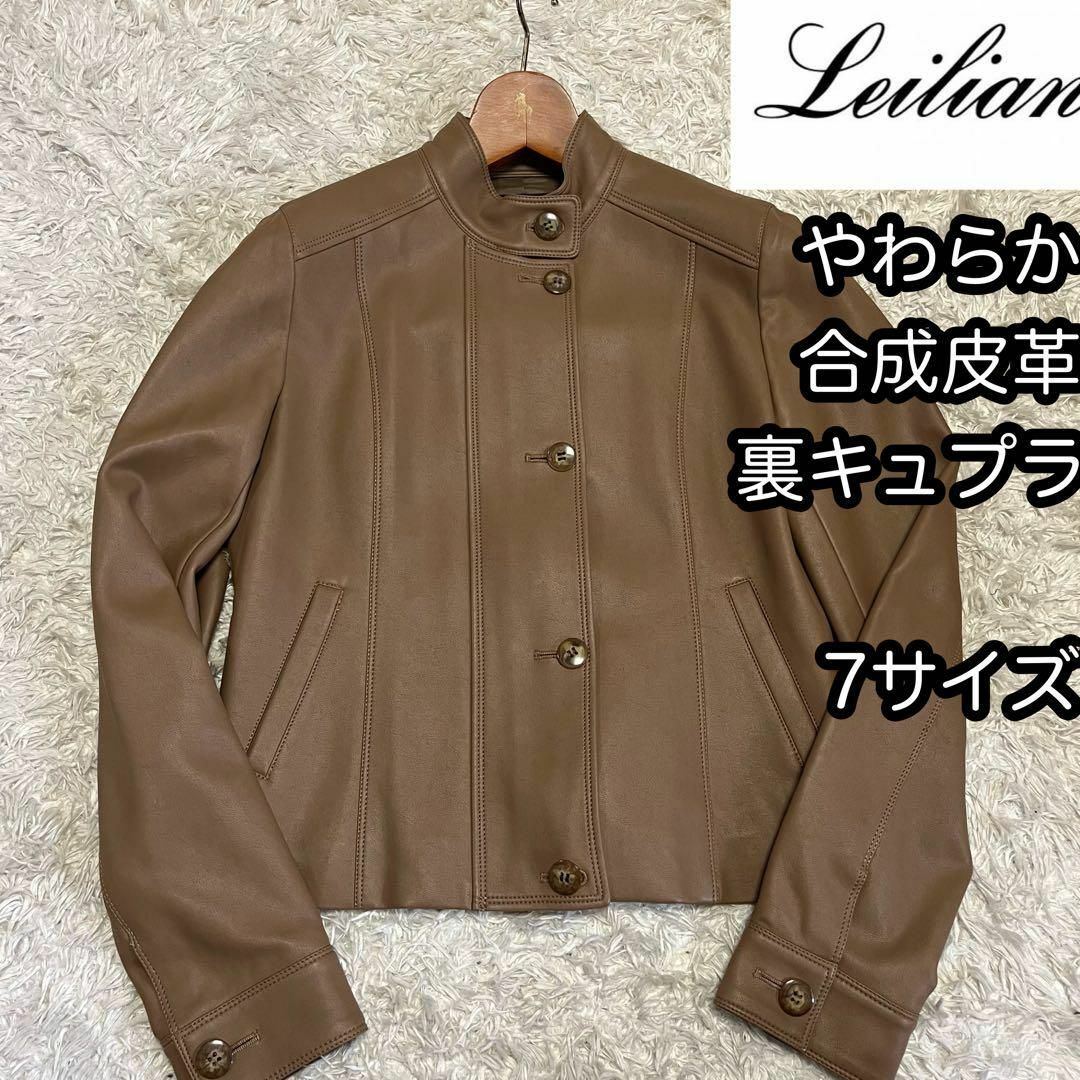 leilian(レリアン)のやわらか合皮【Leilian レリアン】ブラウンベージュ ジャケット 7サイズ レディースのジャケット/アウター(ブルゾン)の商品写真