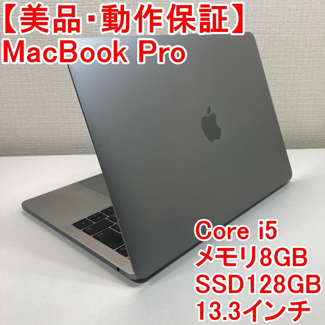 Apple(アップル)のApple MacBook Pro Core i5 ノートパソコン （R80） スマホ/家電/カメラのPC/タブレット(ノートPC)の商品写真