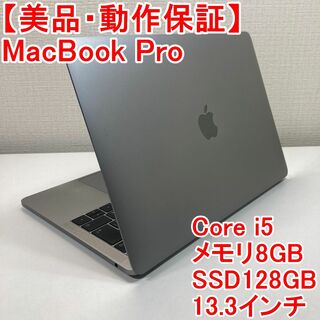 アップル(Apple)のApple MacBook Pro Core i5 ノートパソコン （R80）(ノートPC)
