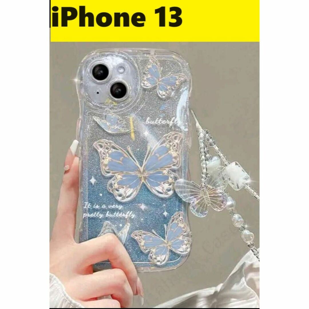 Apple(アップル)のiPhone 13 うねうね　蝶々ストライプ付　キラキラシート付 iPhone用 スマホ/家電/カメラのスマホアクセサリー(iPhoneケース)の商品写真