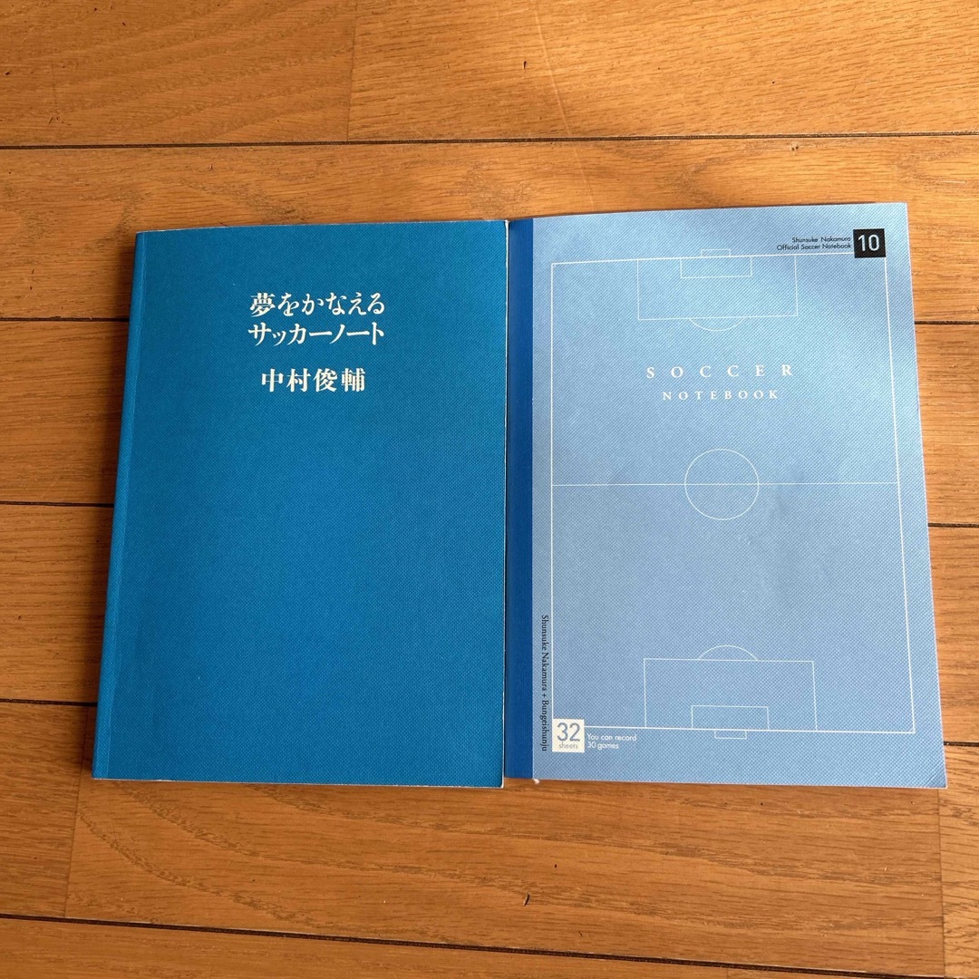 文藝春秋(ブンゲイシュンジュウ)の「夢をかなえるサッカーノート」中村俊輔　オリジナルノート1冊付 スポーツ/アウトドアのサッカー/フットサル(その他)の商品写真