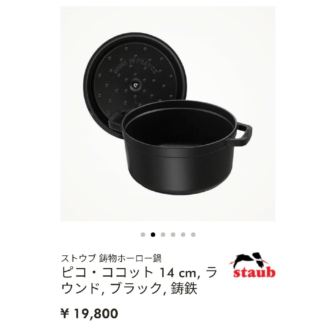 STAUB(ストウブ)のstaubピコ・ココット・ラウンド　ブラック インテリア/住まい/日用品のキッチン/食器(鍋/フライパン)の商品写真