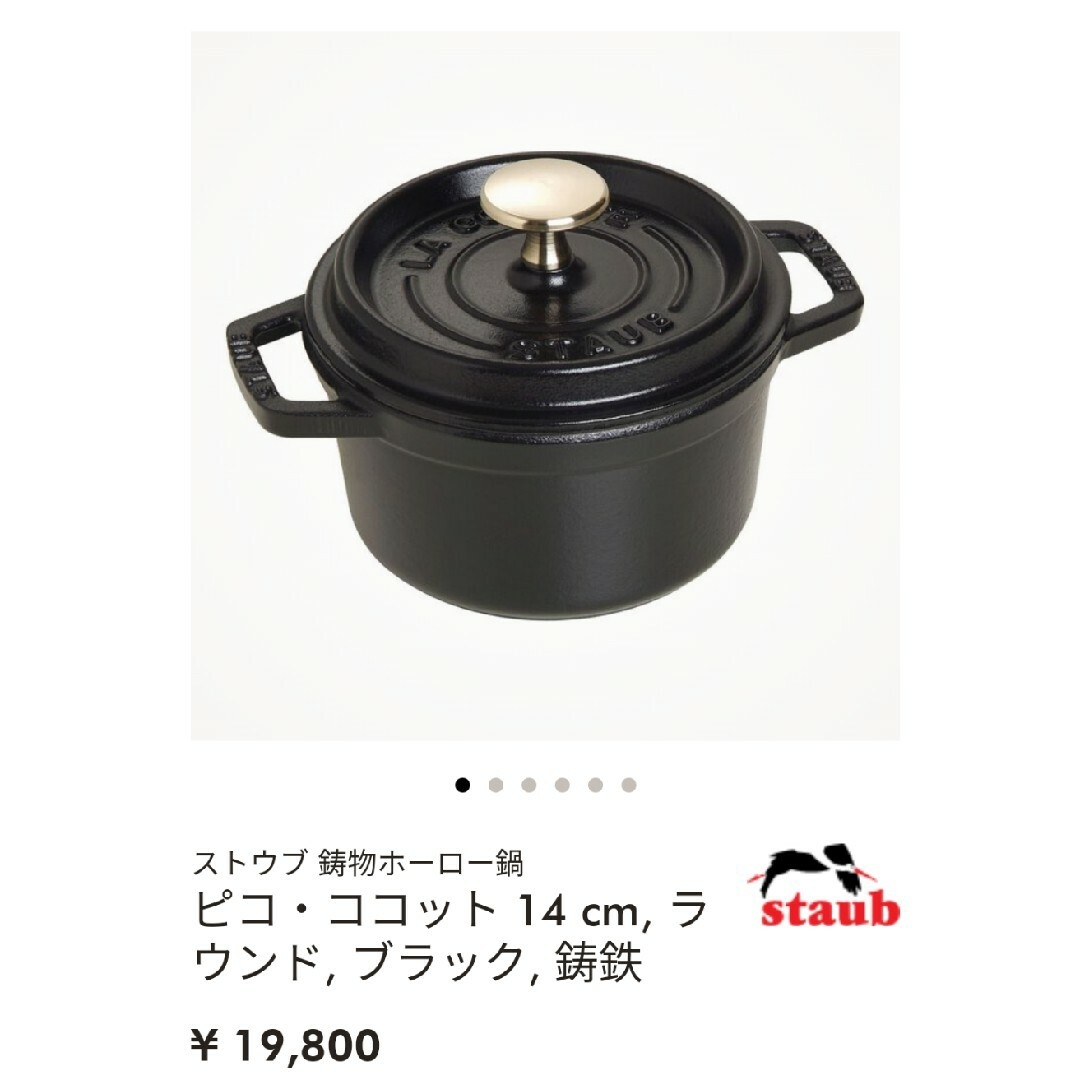 STAUB(ストウブ)のstaubピコ・ココット・ラウンド　ブラック インテリア/住まい/日用品のキッチン/食器(鍋/フライパン)の商品写真