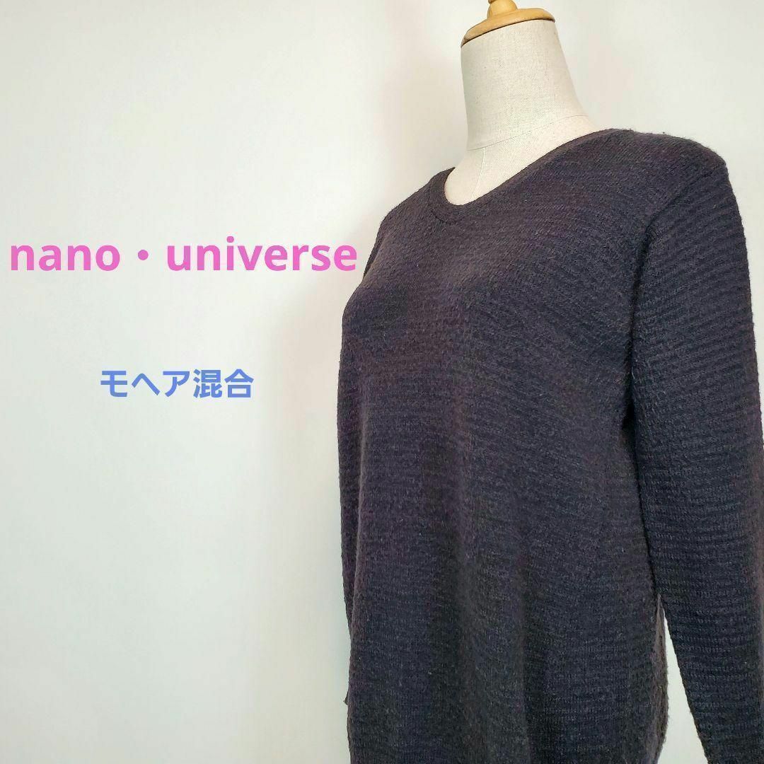 nano・universe(ナノユニバース)のナノ・ユニバース(M)モヘア混合長袖ニットセーター黒焦げ茶色 その他のその他(その他)の商品写真