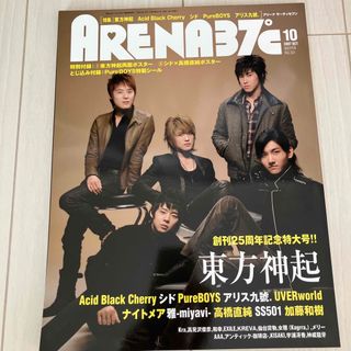 ARENA37℃ 2007年10月 No.301(音楽/芸能)