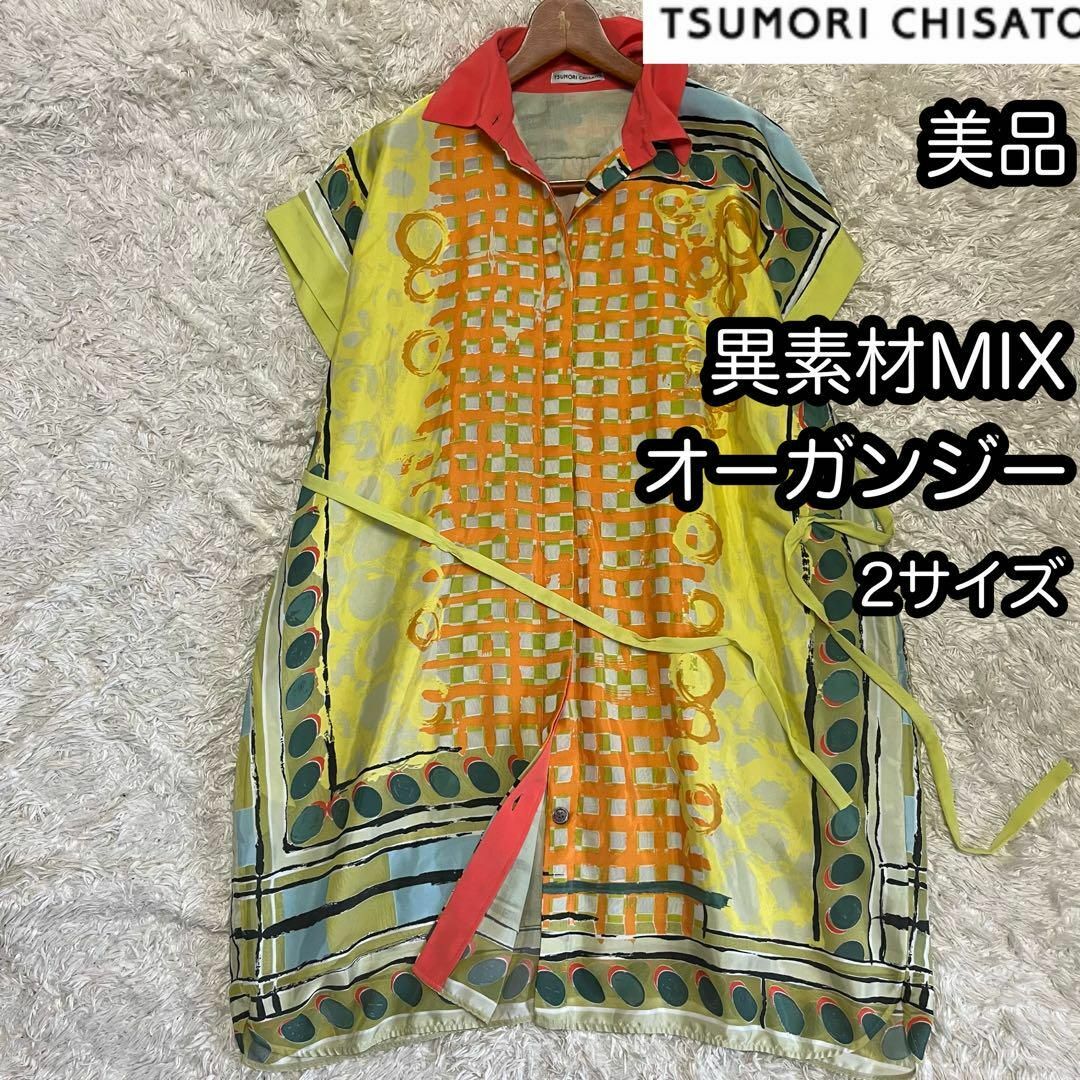 TSUMORI CHISATO(ツモリチサト)のデザイン神♡【ツモリチサト】オーガンジーシャツワンピース 2サイズ 黄色 レディースのワンピース(ミニワンピース)の商品写真