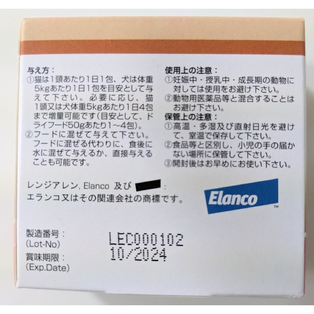 Elanco(エランコ)の【値下げ中】レンジアレン　新品　未使用　30包入　１箱 その他のペット用品(その他)の商品写真