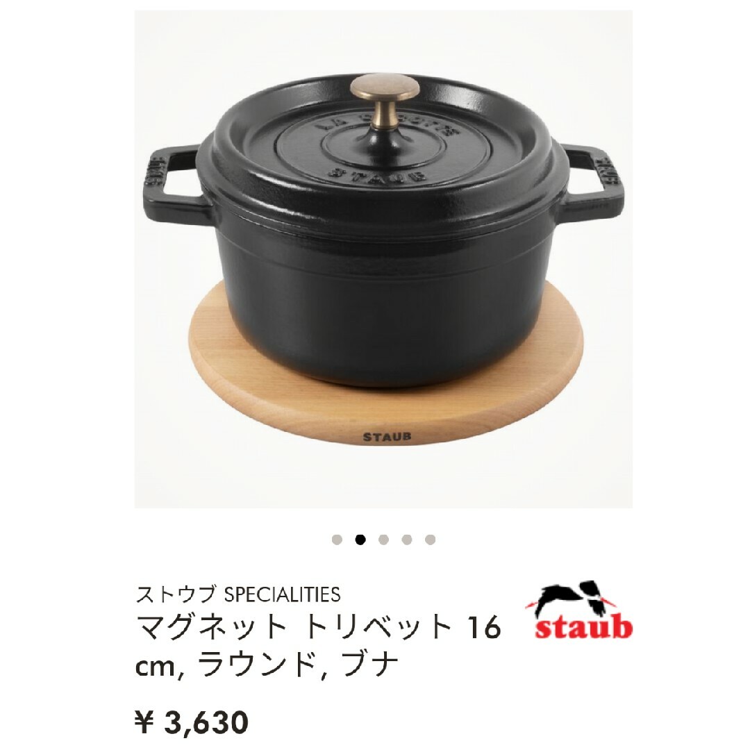 STAUB(ストウブ)のstaub マグネットトリベット ラウンド インテリア/住まい/日用品のキッチン/食器(鍋/フライパン)の商品写真