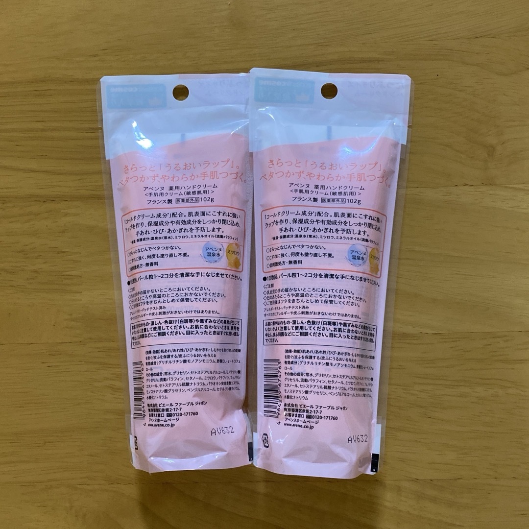 Avene(アベンヌ)のAvene（アベンヌ） 薬用ハンドクリーム 102g 2個 コスメ/美容のボディケア(ハンドクリーム)の商品写真