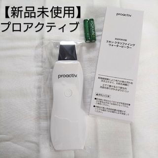 proactiv - 【新品未使用】プロアクティブ　スキン　クラリファイング　ウォーターピーラー