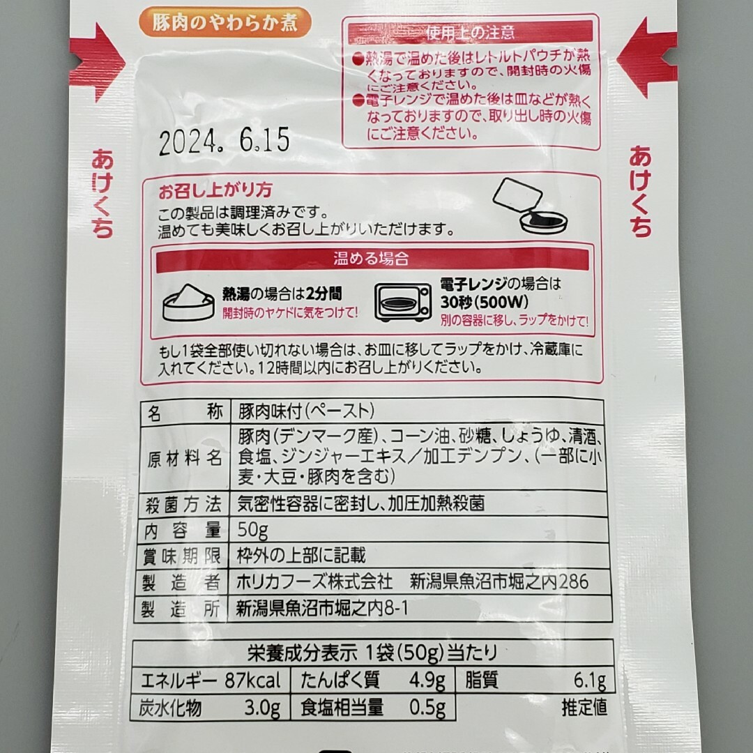 おいしくミキサー★かまなくてよい★介護食/ミキサー食★６袋セット 食品/飲料/酒の加工食品(インスタント食品)の商品写真