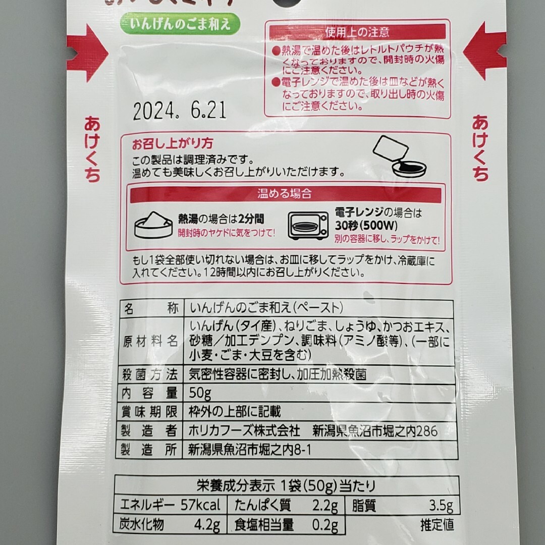 おいしくミキサー★かまなくてよい★介護食/ミキサー食★６袋セット 食品/飲料/酒の加工食品(インスタント食品)の商品写真