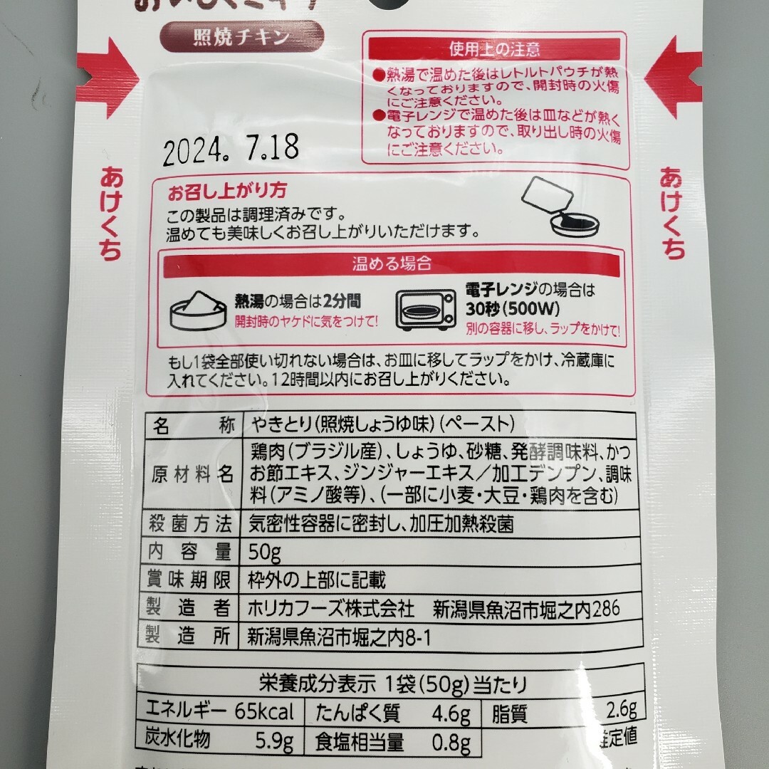 おいしくミキサー★かまなくてよい★介護食/ミキサー食★６袋セット 食品/飲料/酒の加工食品(インスタント食品)の商品写真