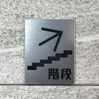 【送料無料】階段右上がり矢印案内サインプレート 順路 stairs 表示板 案内(その他)