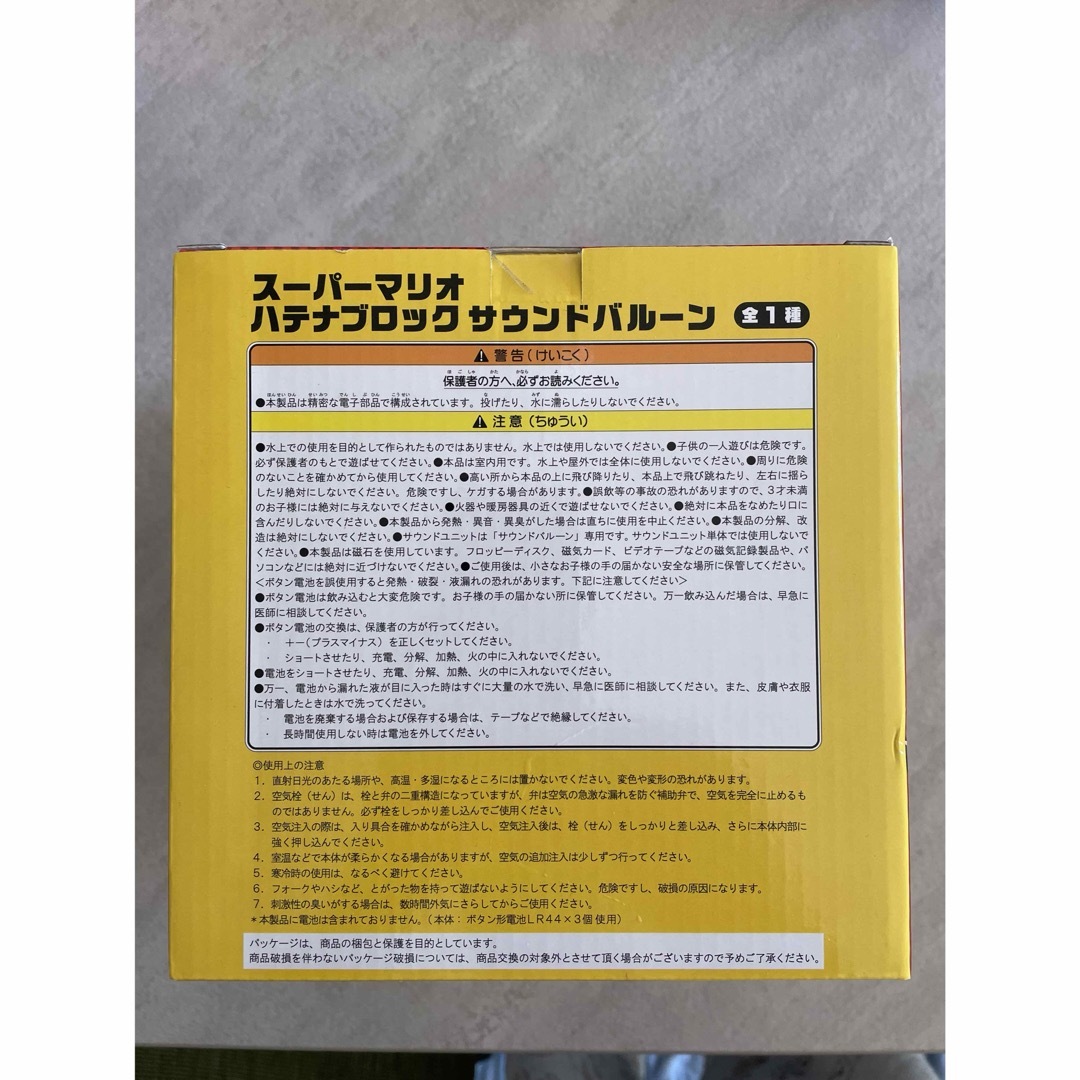 スーパーマリオ　ハテナブロック　サウンドバルーン エンタメ/ホビーのおもちゃ/ぬいぐるみ(キャラクターグッズ)の商品写真