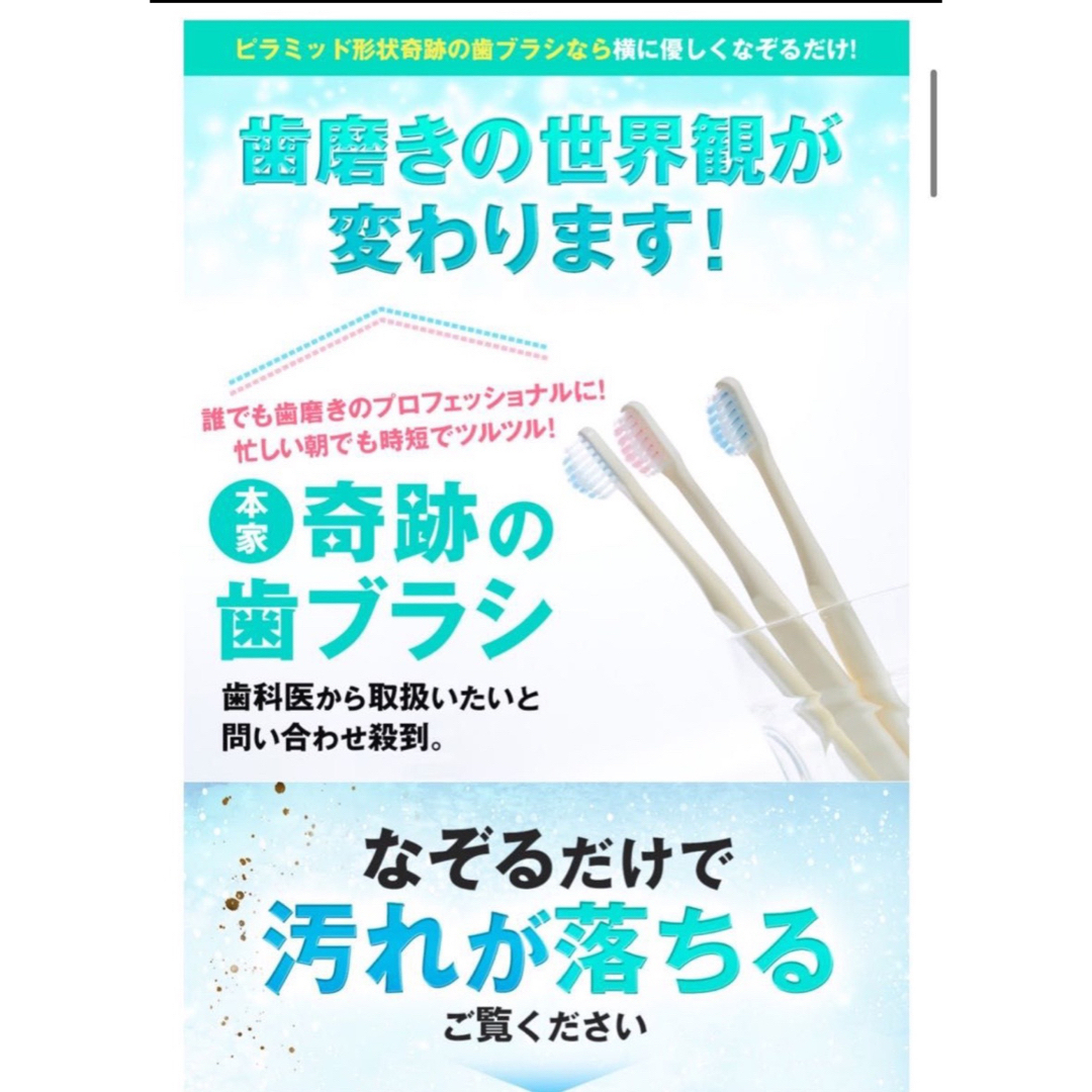 大人気！クリア　10本　奇跡の歯ブラシ(ミュゼホワイトニング限定モデル コスメ/美容のオーラルケア(歯ブラシ/デンタルフロス)の商品写真