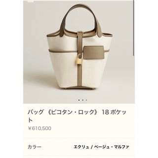 エルメス(Hermes)の新品未使用エルメスピコタンロック18PMカーゴポケットベージュマルファゴールド金(ハンドバッグ)