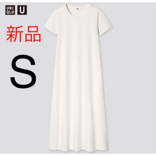 ユニクロ(UNIQLO)の新品　ユニクロ　ユー　エアリズムコットンAラインロングワンピース（半袖）Sサイズ(ロングワンピース/マキシワンピース)