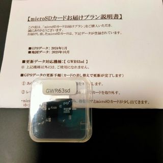 ユピテル GWR63SD SDカード 2024年最新版(レーダー探知機)