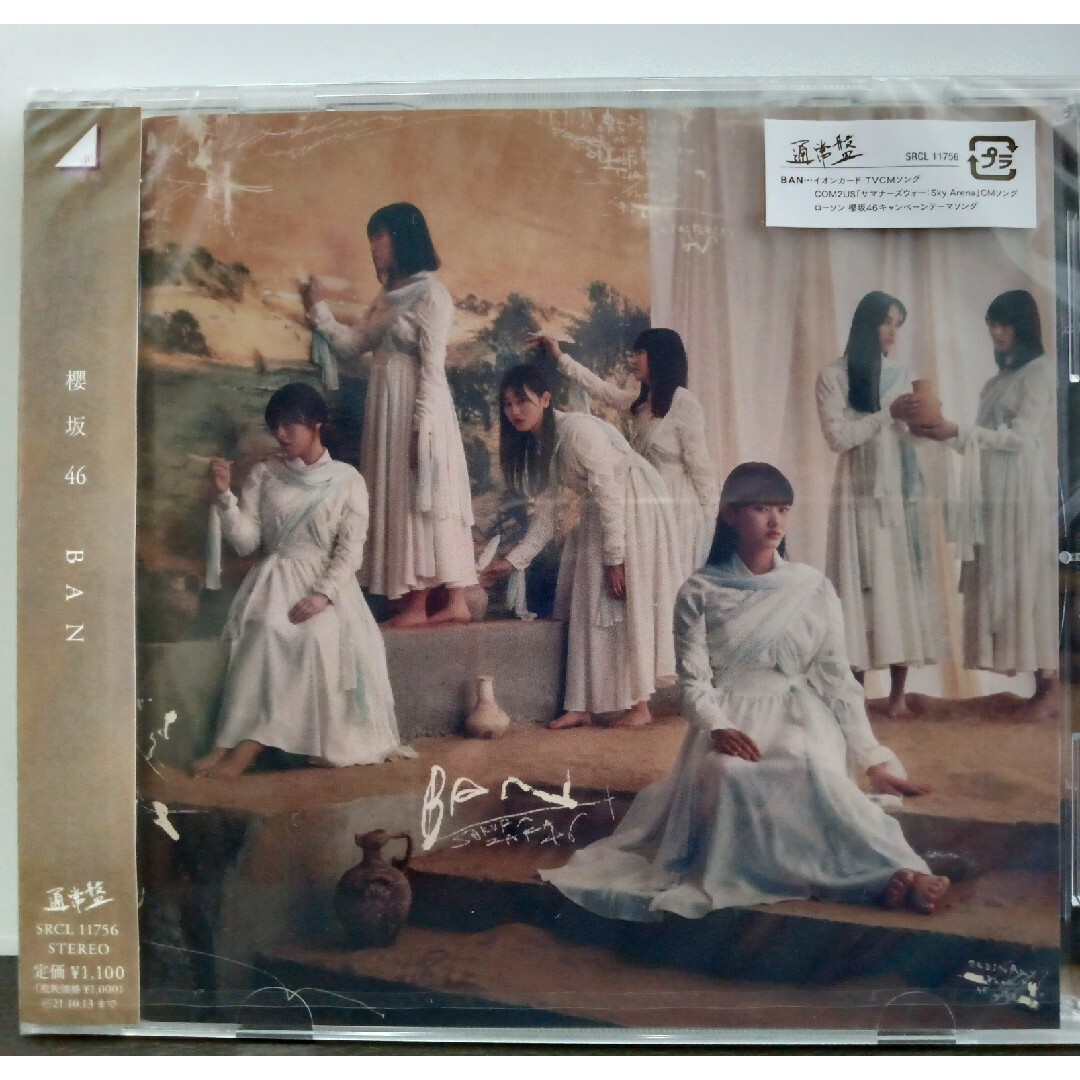 櫻坂46(サクラザカフォーティシックス)のBAN 櫻坂46　CD 通常盤 エンタメ/ホビーのCD(ポップス/ロック(邦楽))の商品写真