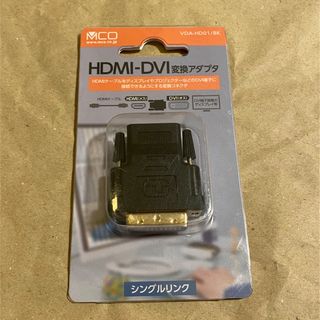 ミヨシ(MCO) HDMI-DVI変換アダプタ VDA-HD01 変換アダプタ(PC周辺機器)