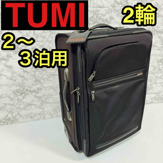 TUMI - TUMI キャリーケース　ビジネスバッグ　機内持込可　ガーメントケース　２〜３泊