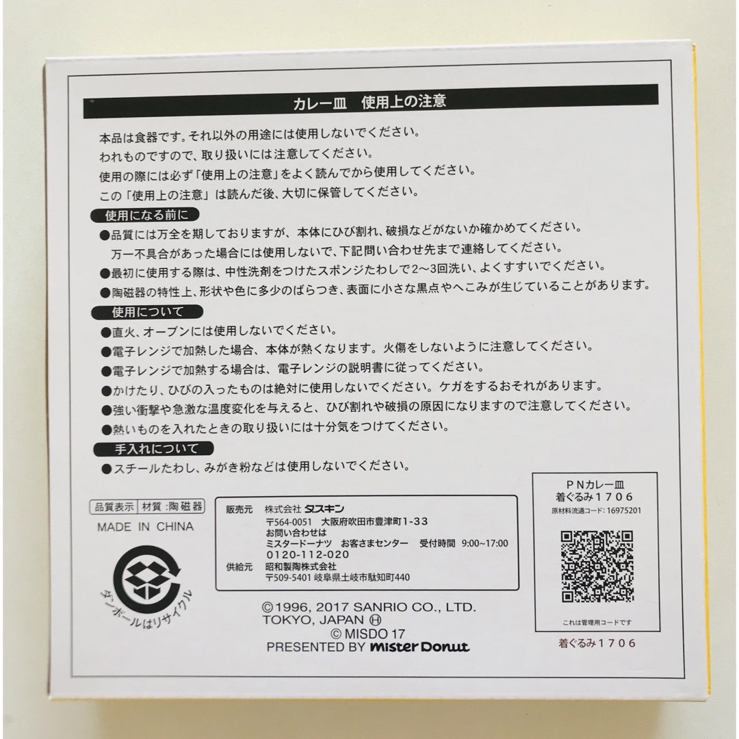 ポムポムプリン(ポムポムプリン)のポムポム　ポンデライオン　カレー皿　お皿　食器　お弁当　ミスタードーナツ インテリア/住まい/日用品のキッチン/食器(食器)の商品写真