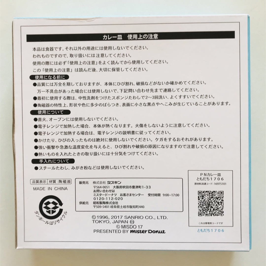 ポムポムプリン(ポムポムプリン)のポムポム　ポンデライオン　カレー皿　お皿　食器　お弁当　ミスタードーナツ インテリア/住まい/日用品のキッチン/食器(食器)の商品写真