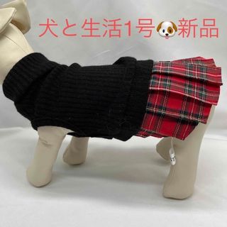 🐶 犬と生活1号サイズ チェックスカート ブラック 新品未使用(犬)