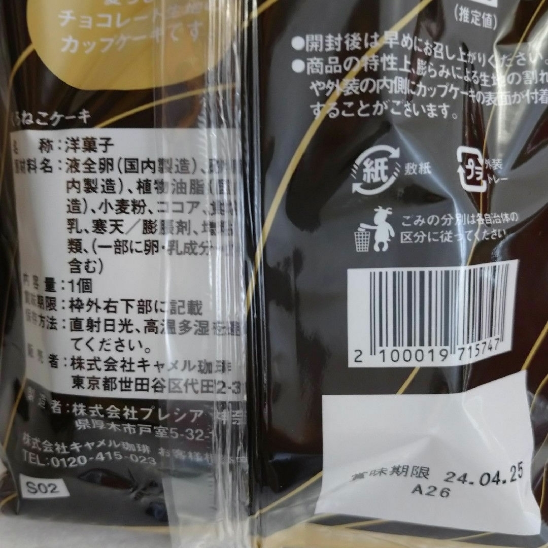 KALDI(カルディ)のカルディ 2024年 猫の日 バッグ 2点 抜き取り無し ネコの日 エコバッグ 食品/飲料/酒の食品(菓子/デザート)の商品写真