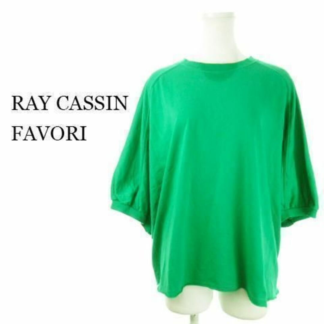 RayCassin(レイカズン)のレイカズンフェバリ カットソー オーバーサイズ F 緑 230728AH19A レディースのトップス(カットソー(長袖/七分))の商品写真