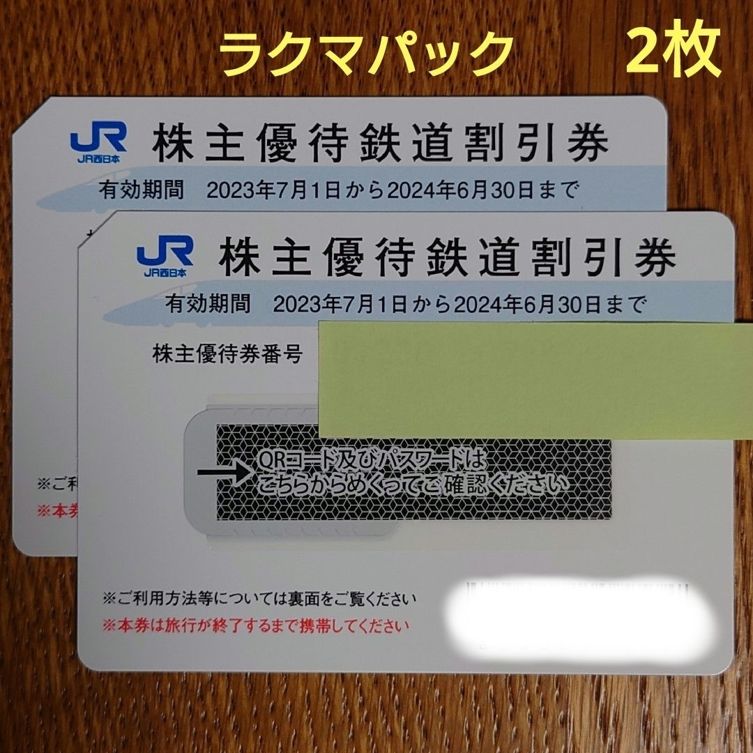 JR - JR西日本 株主優待鉄道割引券 2枚の通販 by ちぃ's shop｜ジェイ