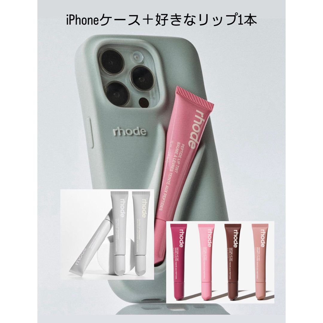 《 rhode 》 📱💄iPhoneケース＋リップ1本セット | フリマアプリ ラクマ