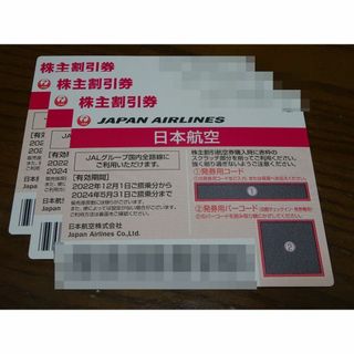 ジャル(ニホンコウクウ)(JAL(日本航空))のJAL 日本航空 株主優待券 3枚セット 2024年5月31日まで(航空券)