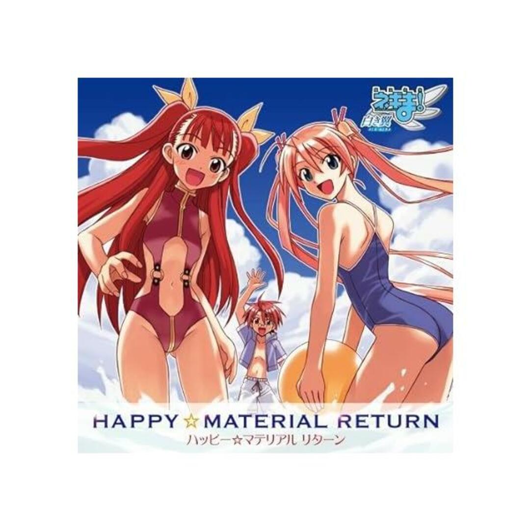 【中古】ハッピー☆マテリアル リターン / 麻帆良学園中等部3-A(帯あり) エンタメ/ホビーのCD(その他)の商品写真
