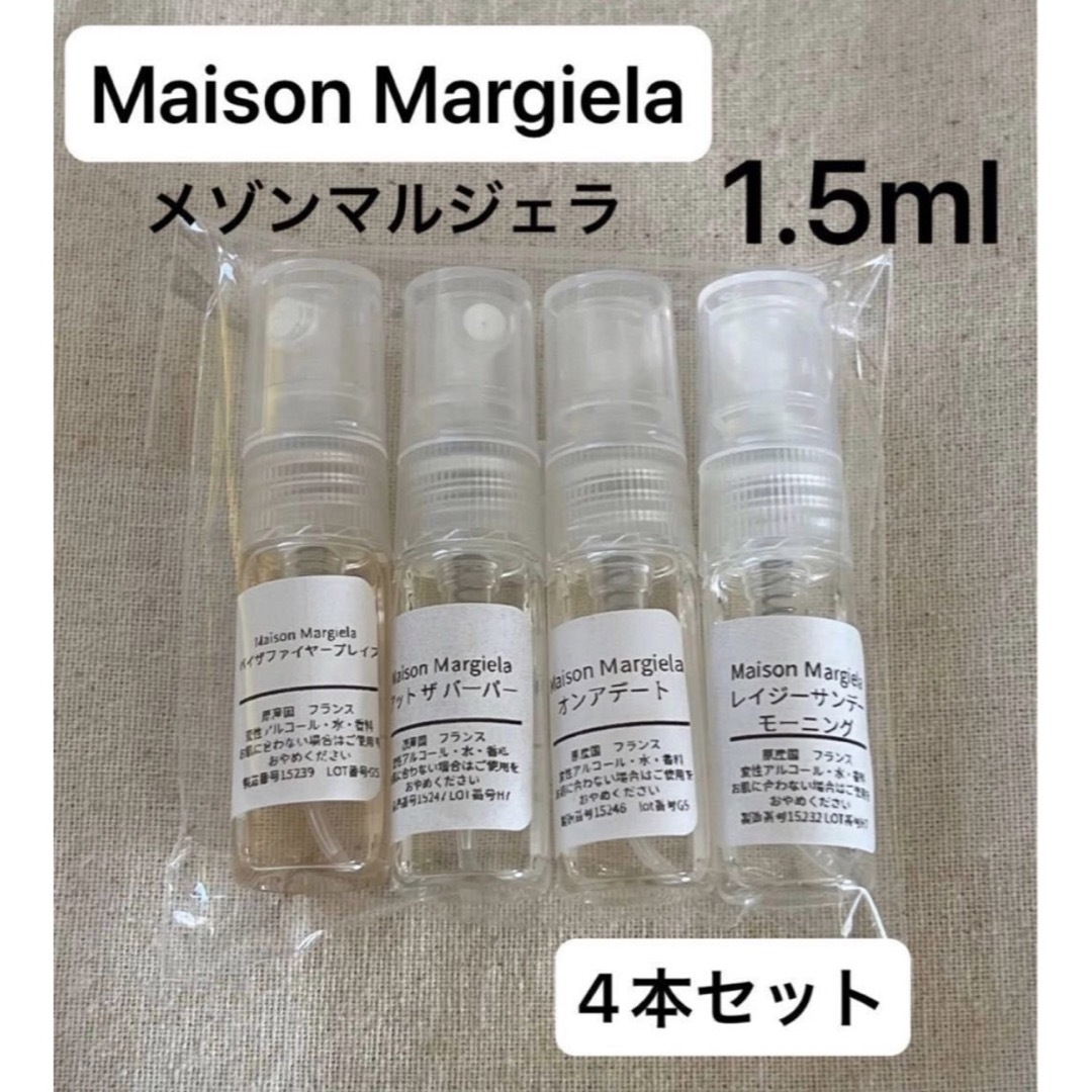 Maison Martin Margiela(マルタンマルジェラ)の【新品未使用】Maison Margiela マルジェラ 1.5ml 4本セット コスメ/美容の香水(ユニセックス)の商品写真