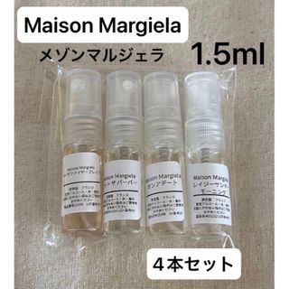 マルタンマルジェラ(Maison Martin Margiela)の【新品未使用】Maison Margiela マルジェラ 1.5ml 4本セット(ユニセックス)