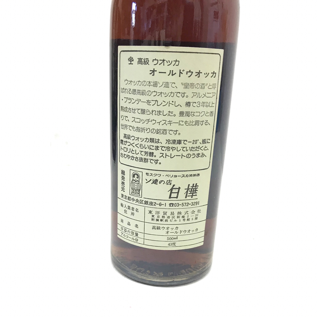 未開栓 古酒 スタルカ STARKA オールドウォッカ 500ml 43%の通販 未開栓 古酒 スタルカ STARKA オールドウォッカ 500ml 43%の通販