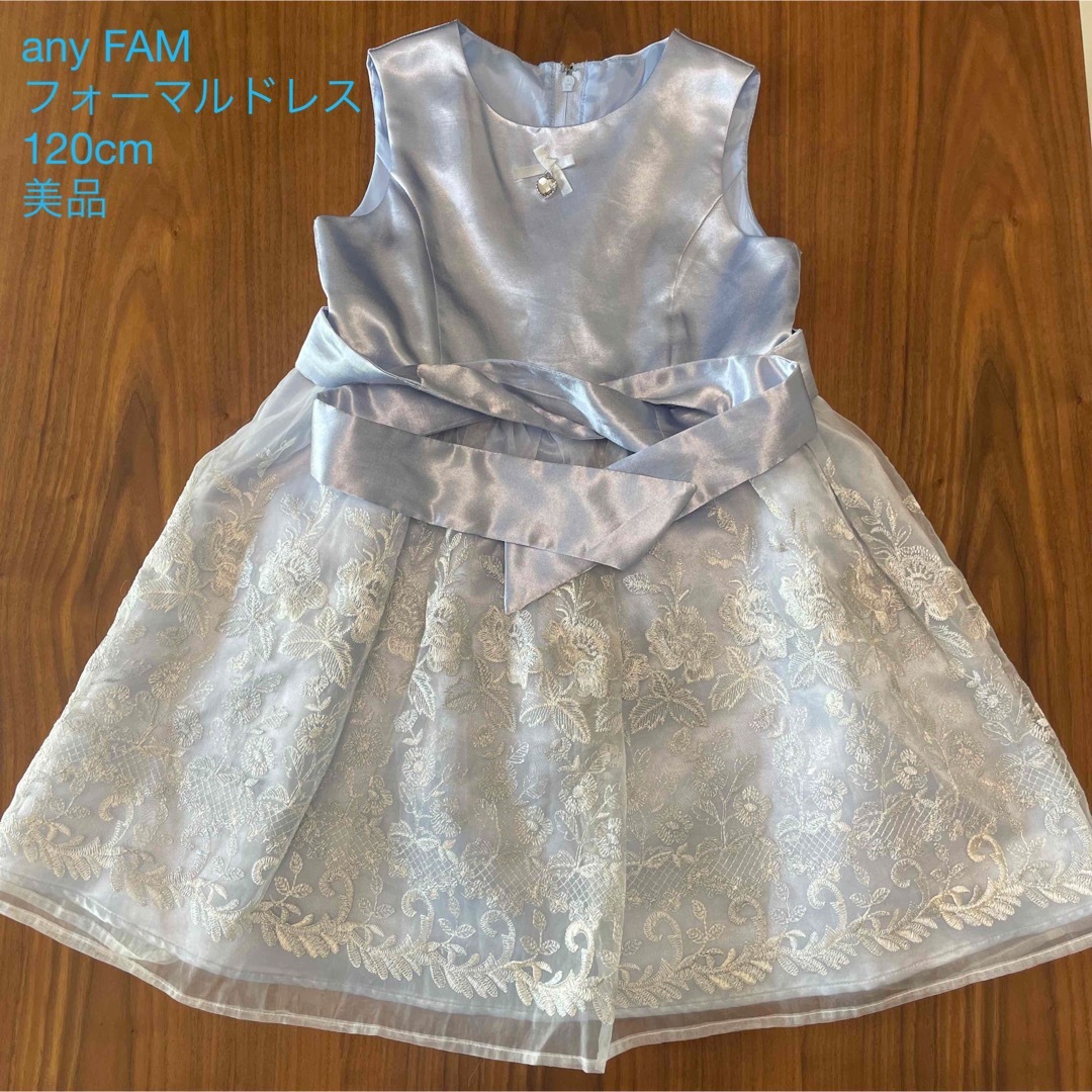 anyFAM(エニィファム)のany FAM フォーマルドレス　120cm キッズ/ベビー/マタニティのキッズ服女の子用(90cm~)(ドレス/フォーマル)の商品写真