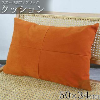 クッション おしゃれ 50×34cm 北欧 ソファ モダン TKS-01OR(クッション)