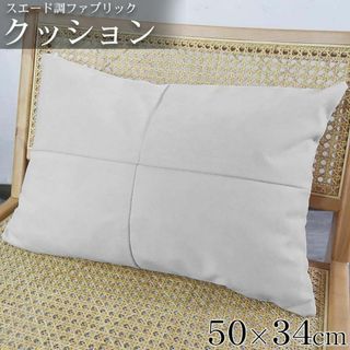 クッション おしゃれ 50×34cm 北欧 ソファ モダン TKS-01WH(クッション)