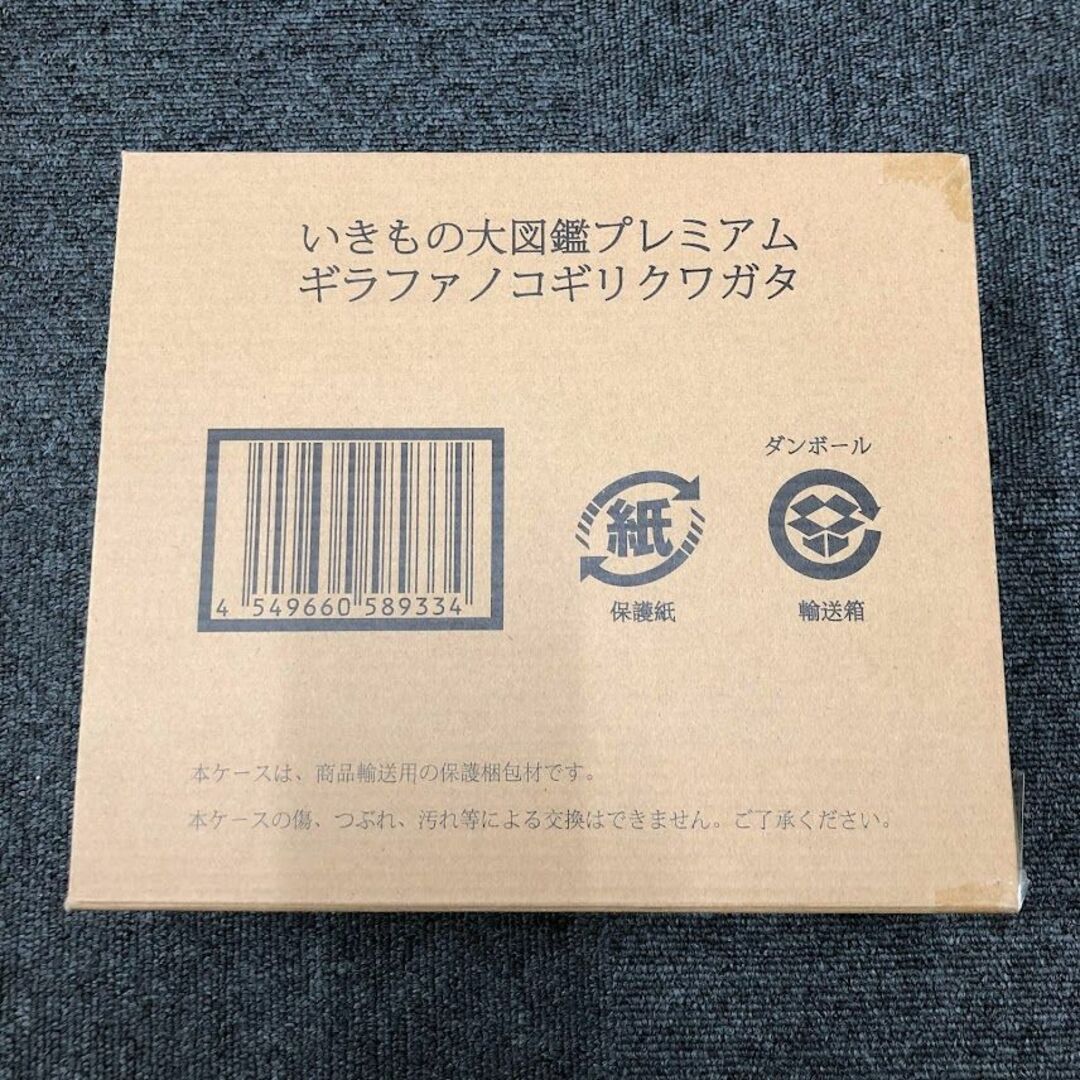 BANDAI(バンダイ)の輸送箱伝票跡なし いきもの大図鑑プレミアム ギラファノコギリクワガタ フィギュア エンタメ/ホビーのフィギュア(その他)の商品写真