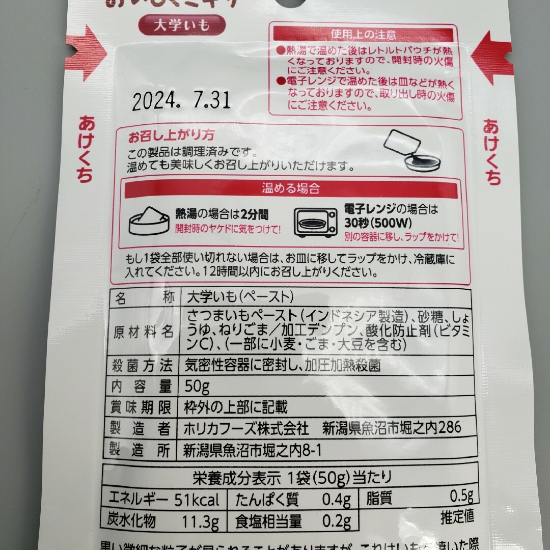 おいしくミキサー★かまなくてよい★介護食/ミキサー食★８種28袋セット 食品/飲料/酒の加工食品(レトルト食品)の商品写真