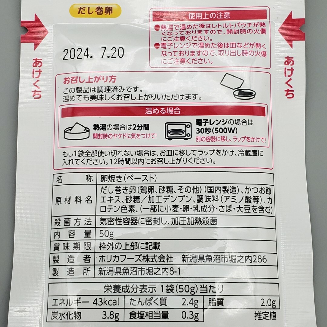 おいしくミキサー★かまなくてよい★介護食/ミキサー食★８種28袋セット 食品/飲料/酒の加工食品(レトルト食品)の商品写真