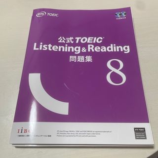 コクサイビジネスコミュニケーションキョウカイ(国際ビジネスコミュニケーション協会)の公式ＴＯＥＩＣ　Ｌｉｓｔｅｎｉｎｇ　＆　Ｒｅａｄｉｎｇ問題集(資格/検定)