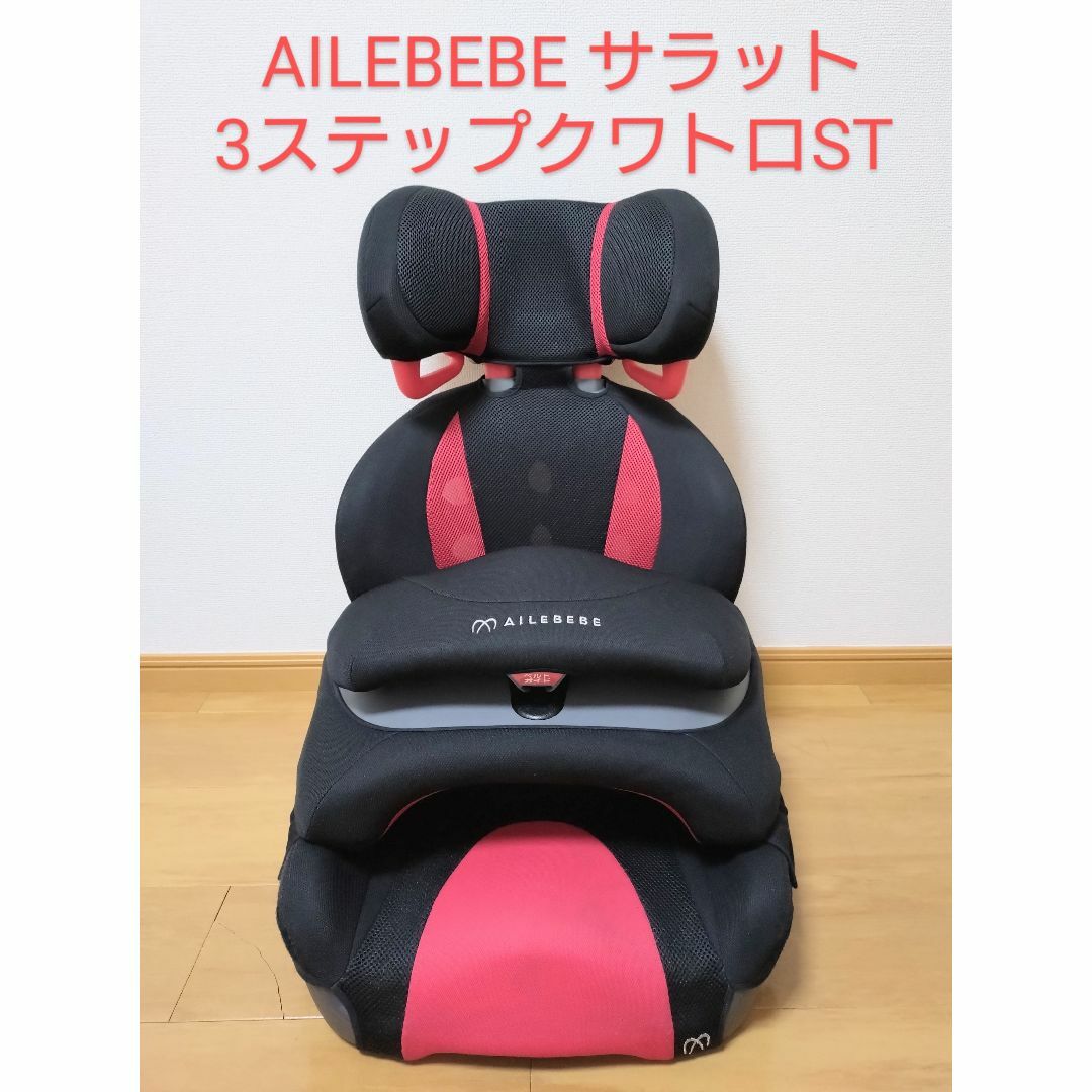 AILEBEBE - ☆jasmine☆　 3ステップクワトロST スカーレットブラック