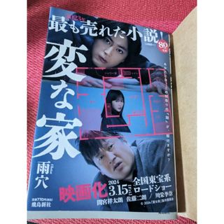 変な家 文庫本(文学/小説)