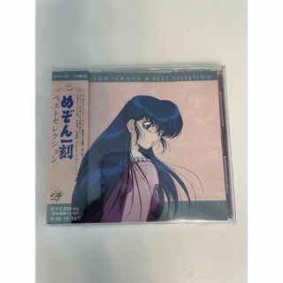 めぞん一刻！ベストコレクションCD(アニメ)