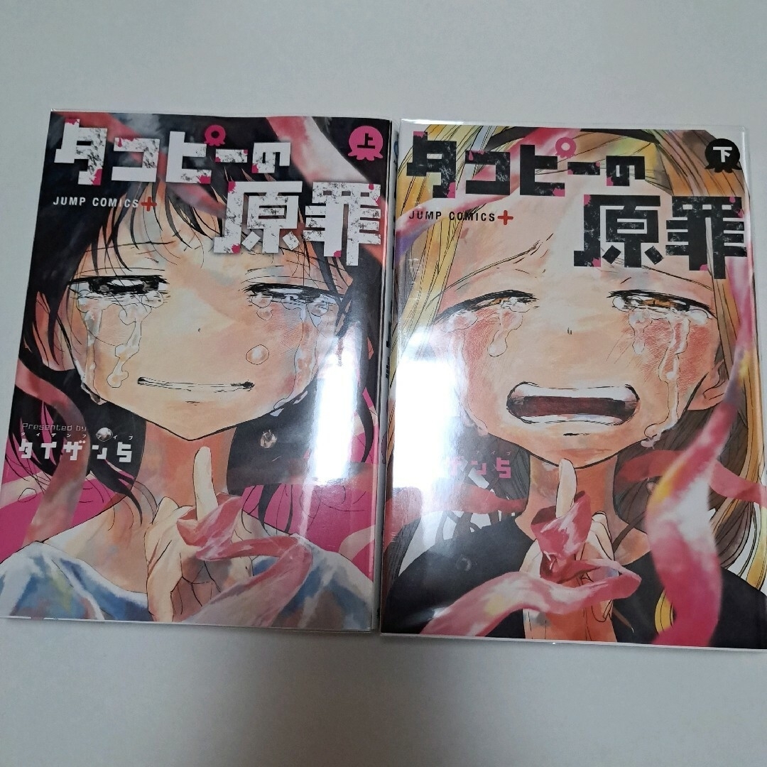 タコピーの原罪 エンタメ/ホビーの漫画(その他)の商品写真