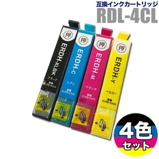 エプソン　互換インク　RDH 4色セット　プリンターインク　カートリッジ(PC周辺機器)